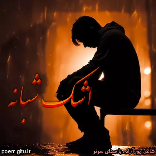 شعر و ترانه